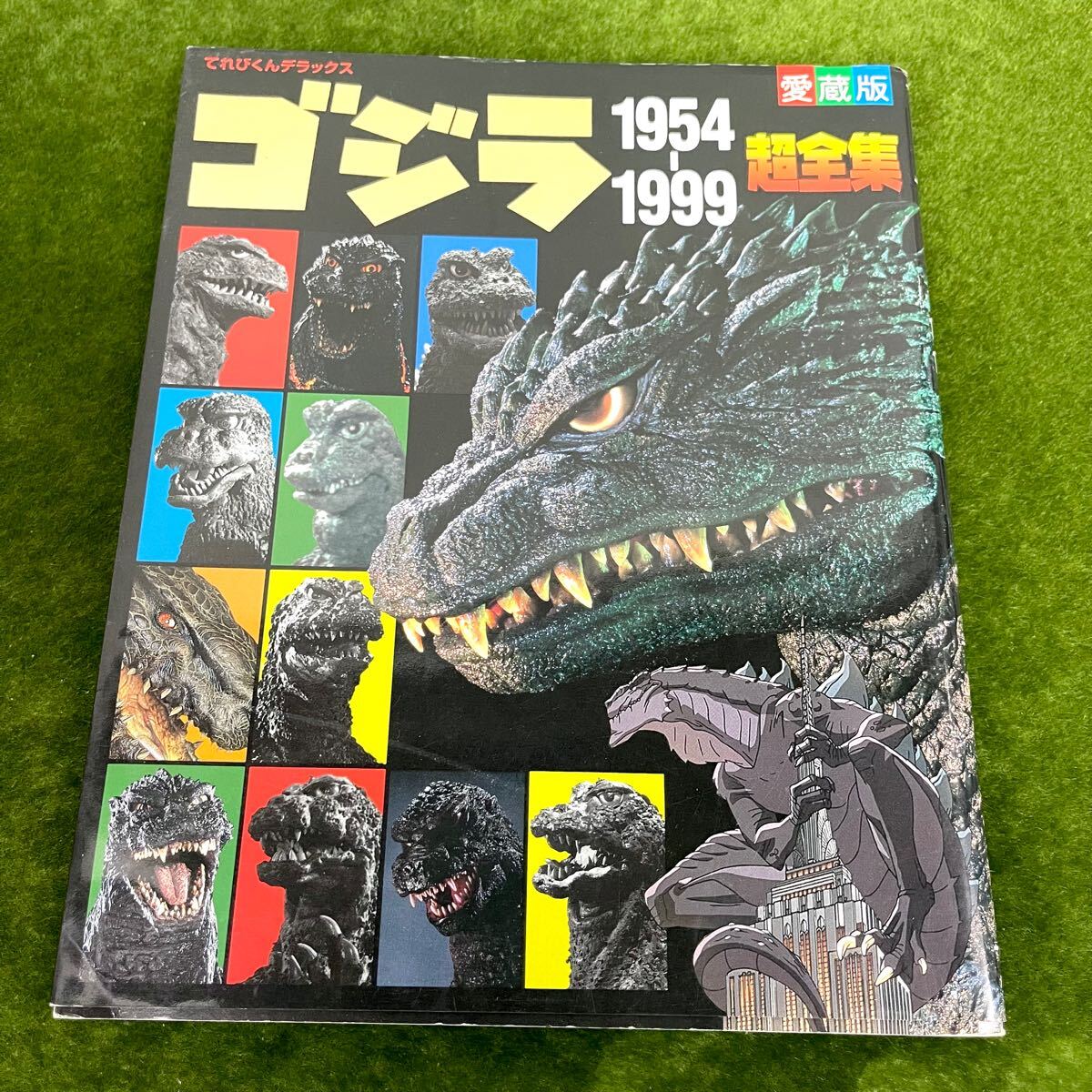 1 ★☆中古美品/当時もの 小学館 書籍/本 てれびくんデラックス ゴジラ1954-1999 超全集 愛蔵版 2000年1月1日初版発行