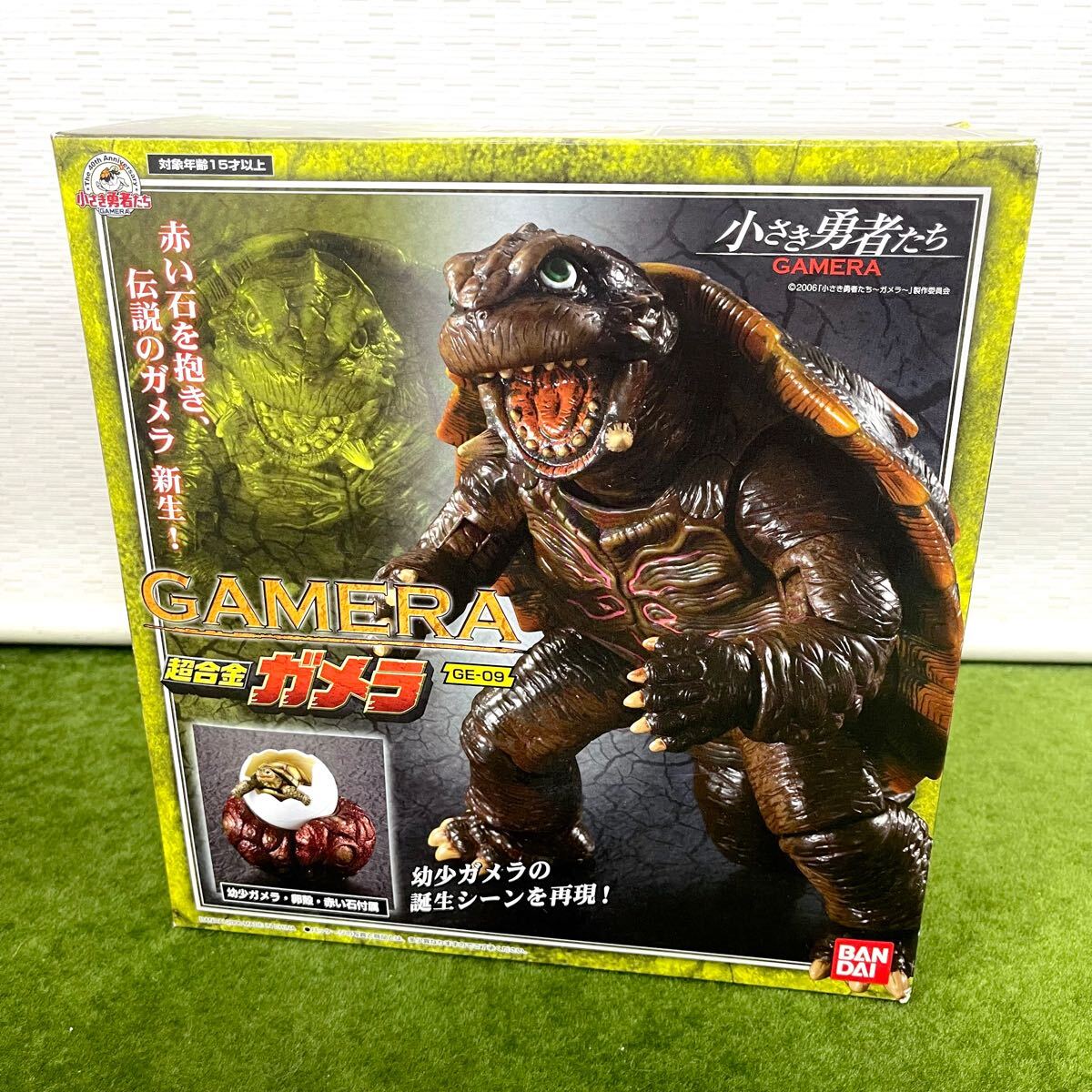 2 ★☆新品未使用品 BANDAI.バンダイ フィギュア/超合金 小さき勇者たち GAMERA GE-09 超合金ガメラ