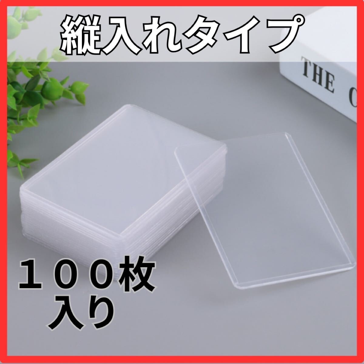 トップローダー トレカ 縦入れ カード カードケース クリア