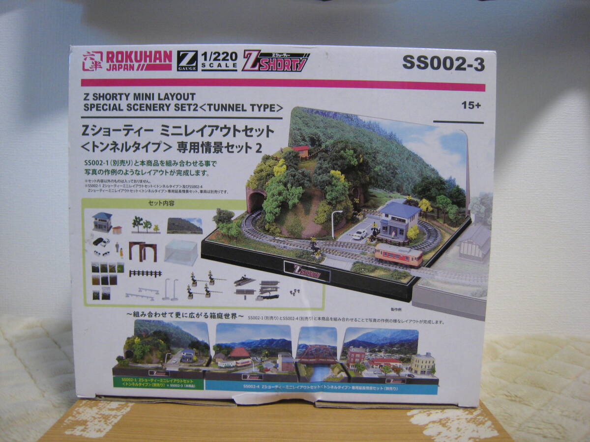 トイテック　1/220　Zショーティー　SS002-3　ミニレイアウトセット　トンネルタイプ　専用情景セット2　欠品あり