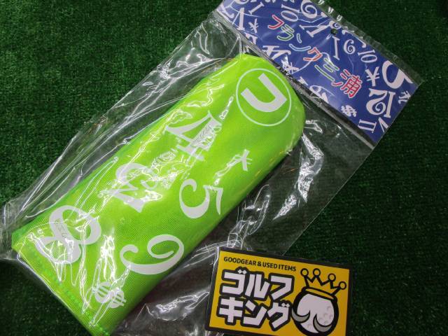 GK石川橋●新品420 フランク三浦◆ヘッドカバー◆イエロー×グリーン◆フェアウェイウッド用◆