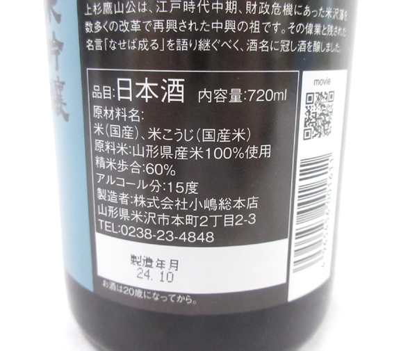 送料分 送料300円(税込)□ja386□日本酒 純米吟醸 東北 なせば成る 720ml