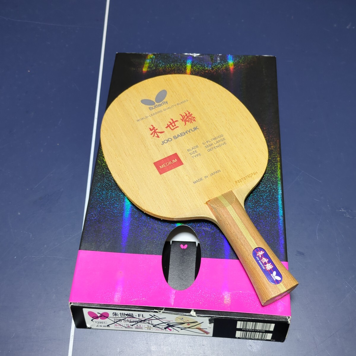Yahoo!オークション - 卓球ラケット 朱世赫 Fl 初期モデル 美品 Yahoo!オークション - 卓球ラケット 朱世赫 Fl 初期モデル 美品