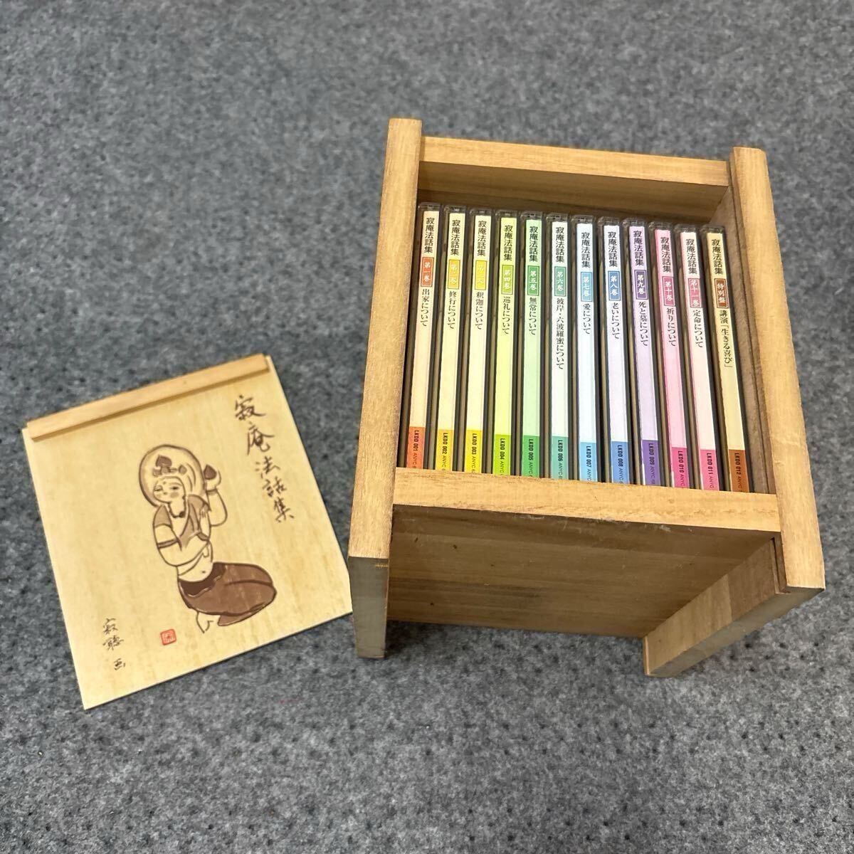 木箱付き●寂庵 法話集 CD BOX 全12巻 揃い セット/瀬戸内寂聴/源氏 物語/ユーキャン/U-CAN/完結/全巻/特別盤/生きる喜び/釈迦★A2575-10