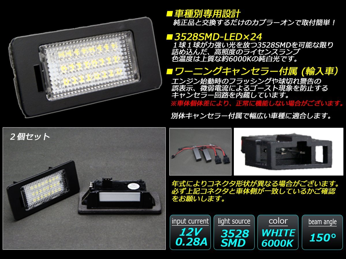 LEDライセンスランプ アウディ A4 S4 B8 8K / A5 S5 B8 8T /A6 S6 C7 4G ナンバー燈 純正ユニット交換型 R-148