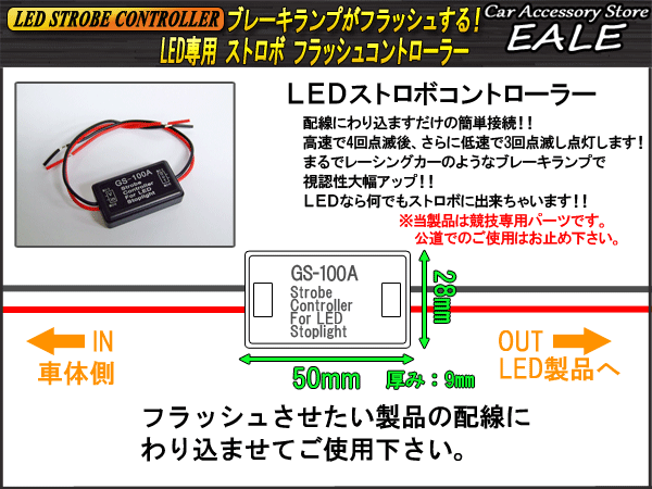 ブレーキランプ LED ストロボ フラッシュ コントローラー ブレーキランプが點(diǎn)滅后に點(diǎn)燈します P-77