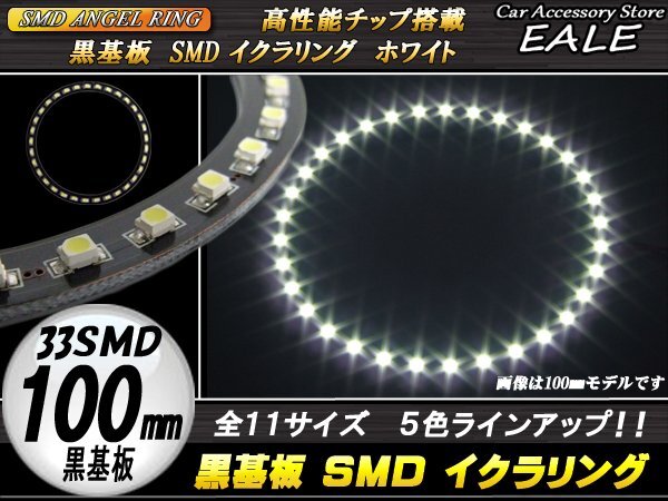  чёрный основа доска SMD икаринг икра кольцо наружный диаметр 100mm белый O-237