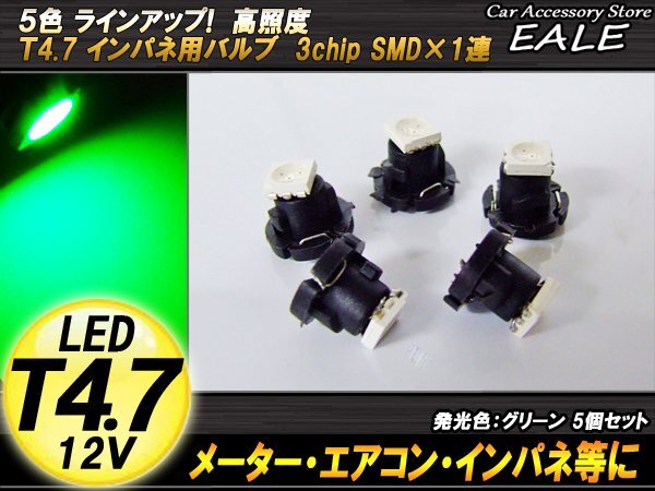 5個(gè)セット T4.7 SMD グリーン メーターエアコンスイッチ等 R-55