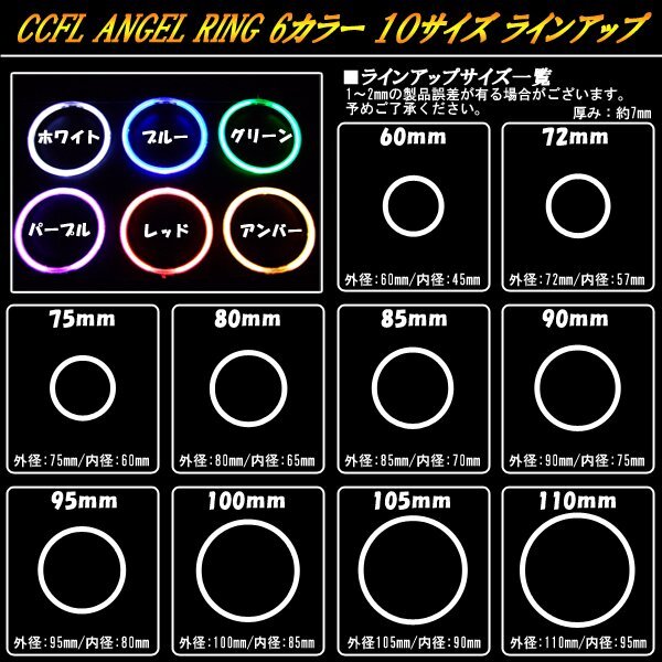 CCFLリング×2本 インバーターセット 外徑75mm アンバー O-163