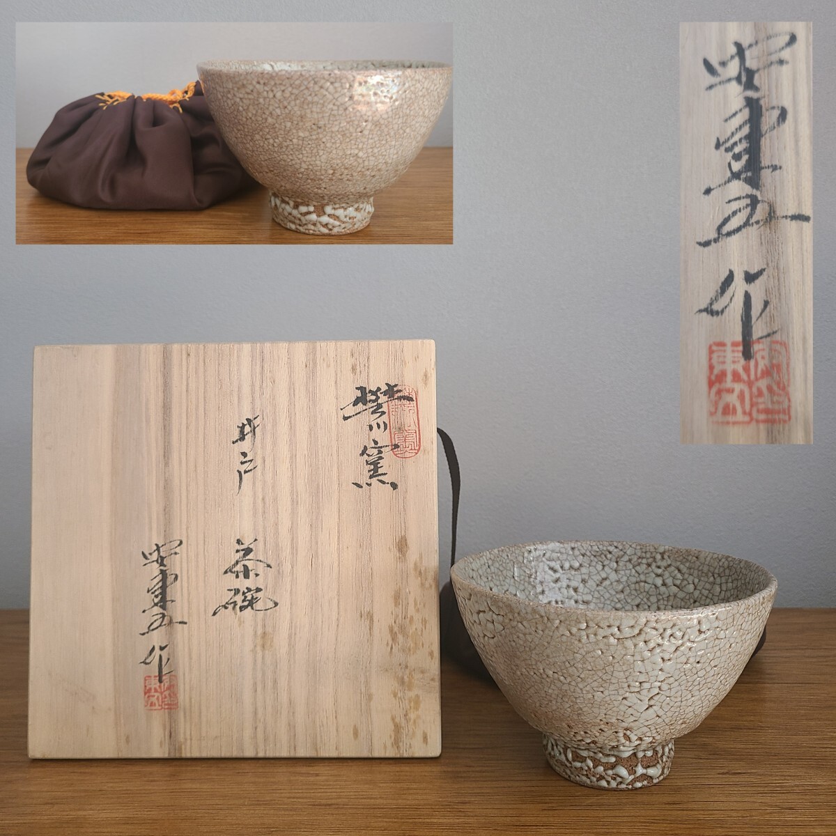 心庵】韓国 東魯窯/高麗茶碗 井戸茶碗 共箱 茶道具 A475 待ち侘び 心庵】韓国 東魯窯/高麗茶碗 井戸茶碗 共箱 茶道具 A475 待ち侘び