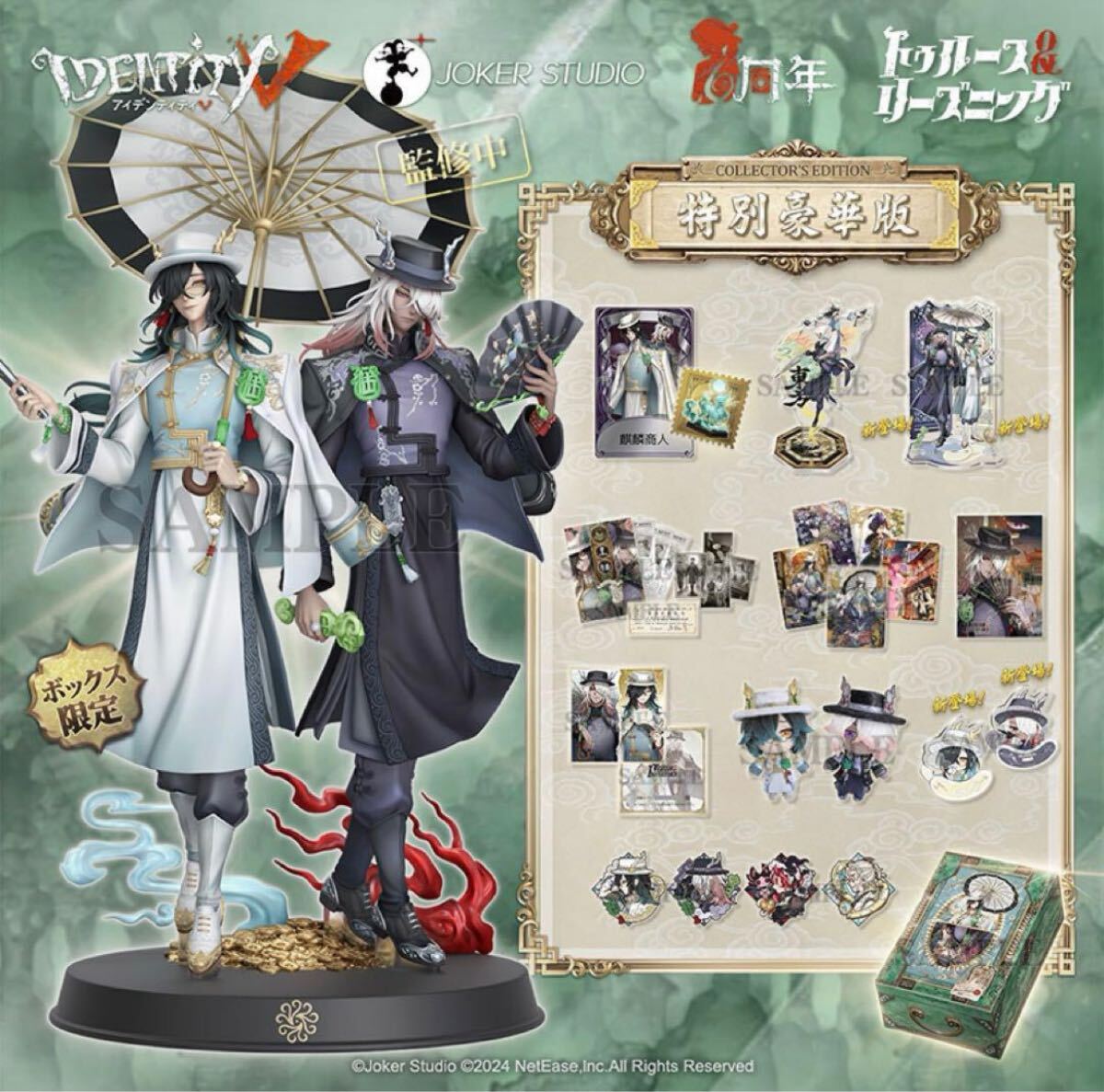 第五人格 6周年 オフラインパック 白黒無常 特別豪華版 第五人格 6周年 オフラインパック 白黒無常 特別豪華版