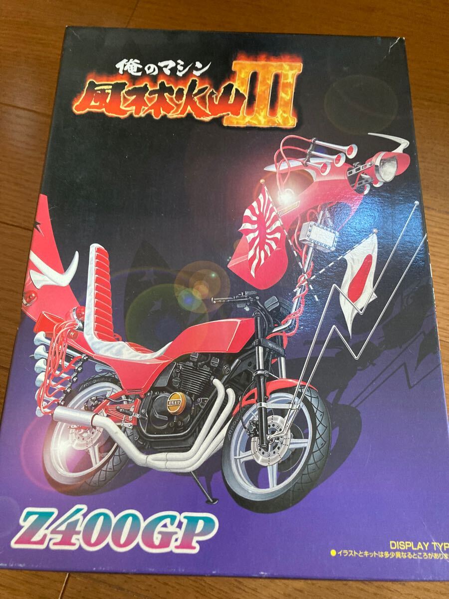 Z400GP 1/12 俺のマシン 風林火山Ⅲ 旧車會 当時物 旧車 暴走族 Z400GP 1/12 俺のマシン 風林火山Ⅲ 旧車會 当時物 旧車 暴走族
