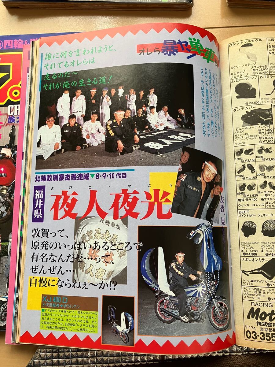 チャンプロード 1996年 1997年 当時物 旧車 VIPカー 暴走族 旧車 チャンプロード 1996年 1997年 当時物 旧車 VIPカー 暴走族 旧車