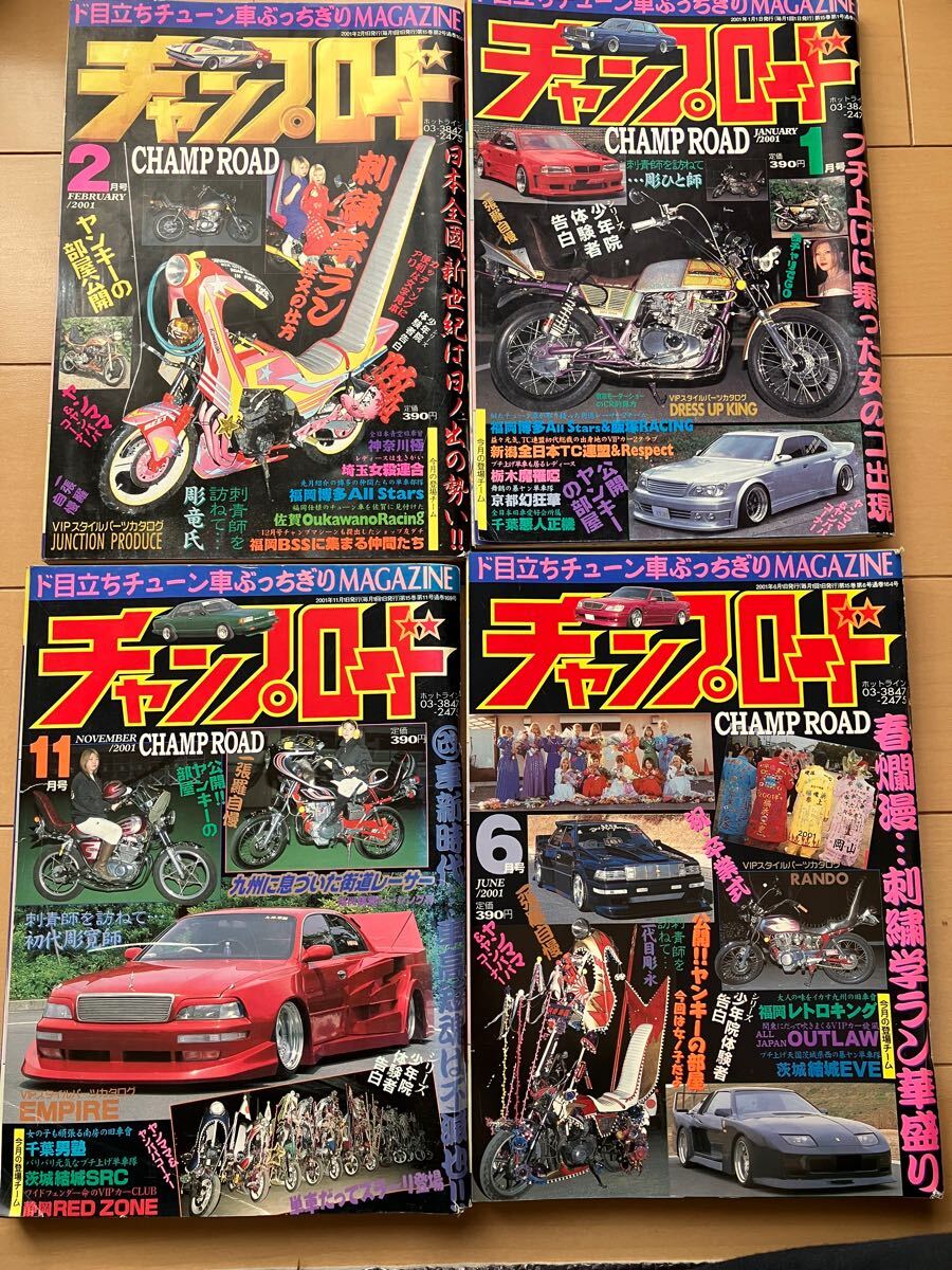 チャンプロード 2001年 当時物 旧車 VIPカー 暴走族 旧車 暴走族 チャンプロード 2001年 当時物 旧車 VIPカー 暴走族 旧車 暴走族