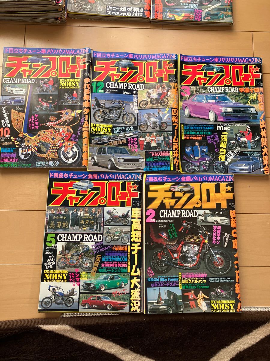 チャンプロード 2002年 2003年 当時物 旧車 VIPカー 暴走族 旧車 チャンプロード 2002年 2003年 当時物 旧車 VIPカー 暴走族 旧車