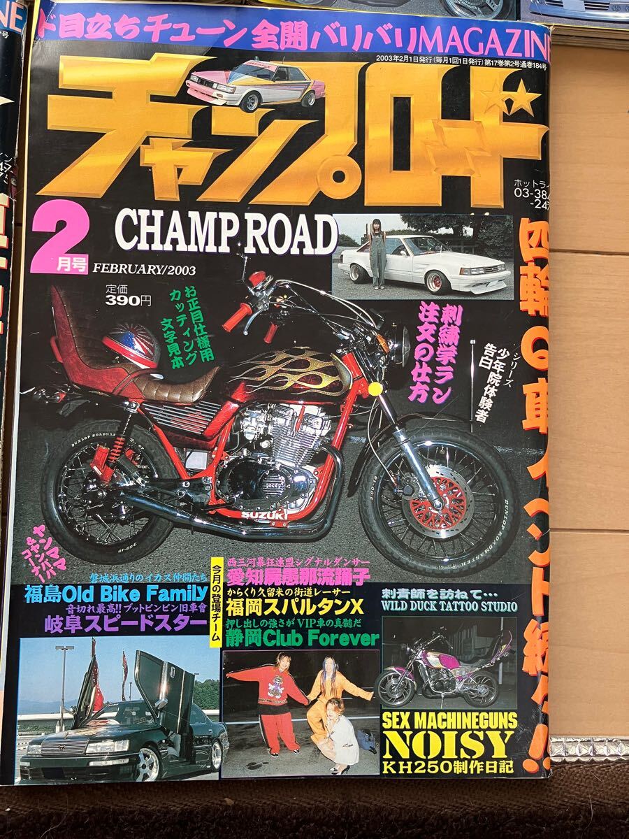 チャンプロード 2002年 2003年 当時物 旧車 VIPカー 暴走族 旧車 チャンプロード 2002年 2003年 当時物 旧車 VIPカー 暴走族 旧車
