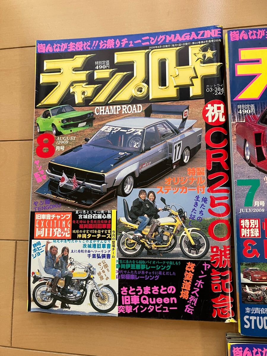 チャンプロード① 2008年 2009年当時物 旧車 VIPカー 暴走族 旧 チャンプロード① 2008年 2009年当時物 旧車 VIPカー 暴走族 旧