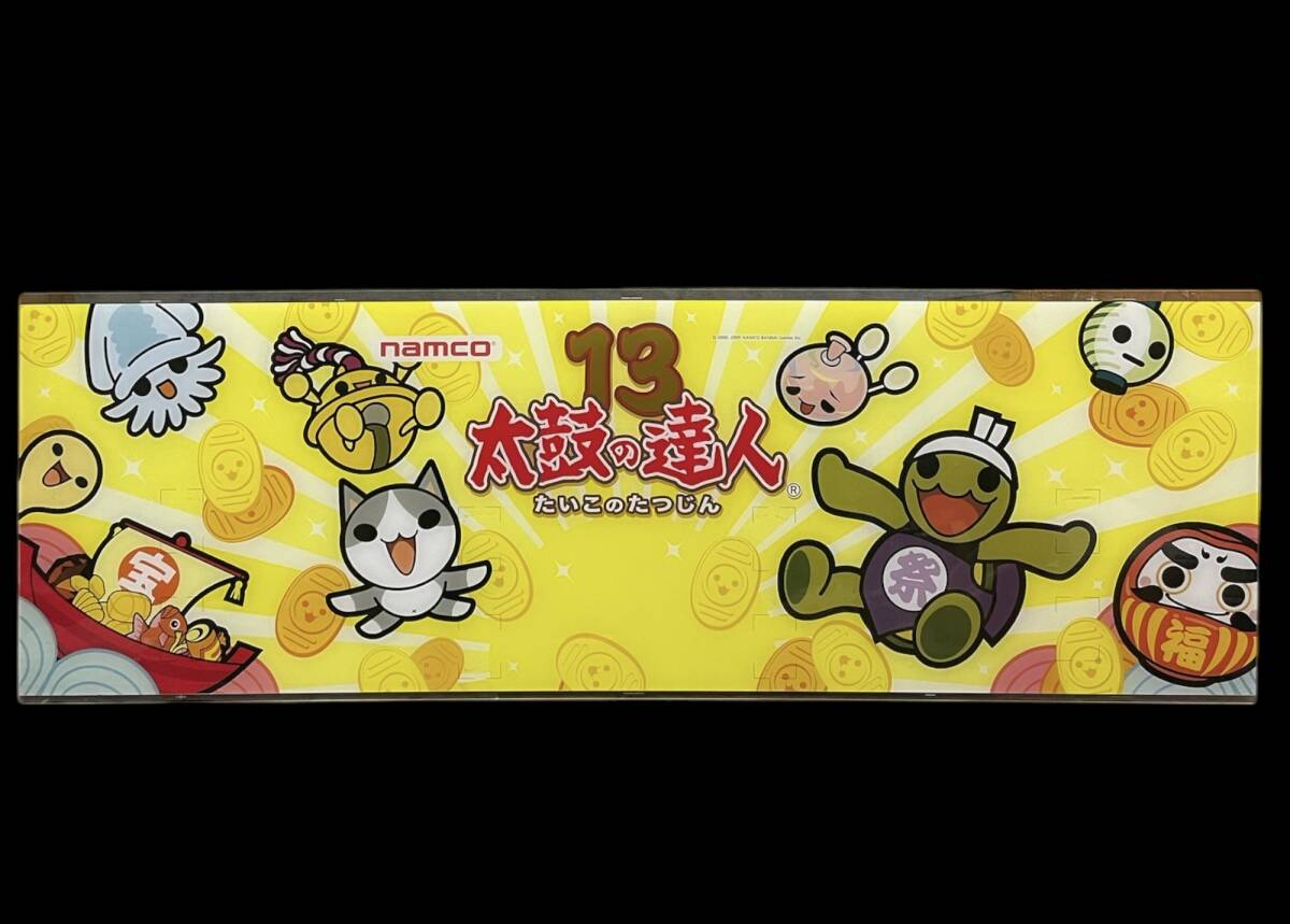 S-86◇太鼓の達人13 看板 アクリルパネル アーケード用(筐体 S-86◇太鼓の達人13 看板 アクリルパネル アーケード用(筐体