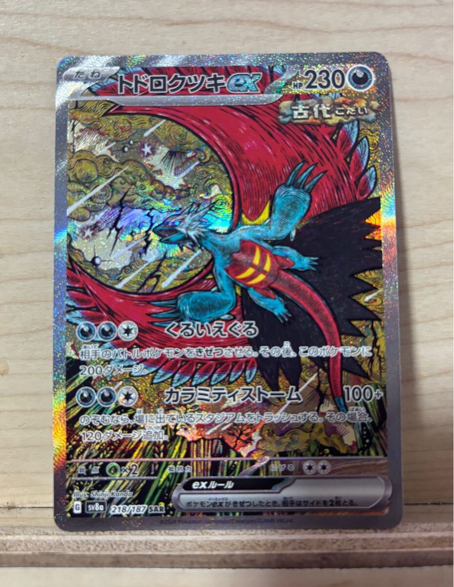 ポケモンカードゲーム トドロクツキex SARテラスタルフェスex ポケモンカードゲーム トドロクツキex SARテラスタルフェスex