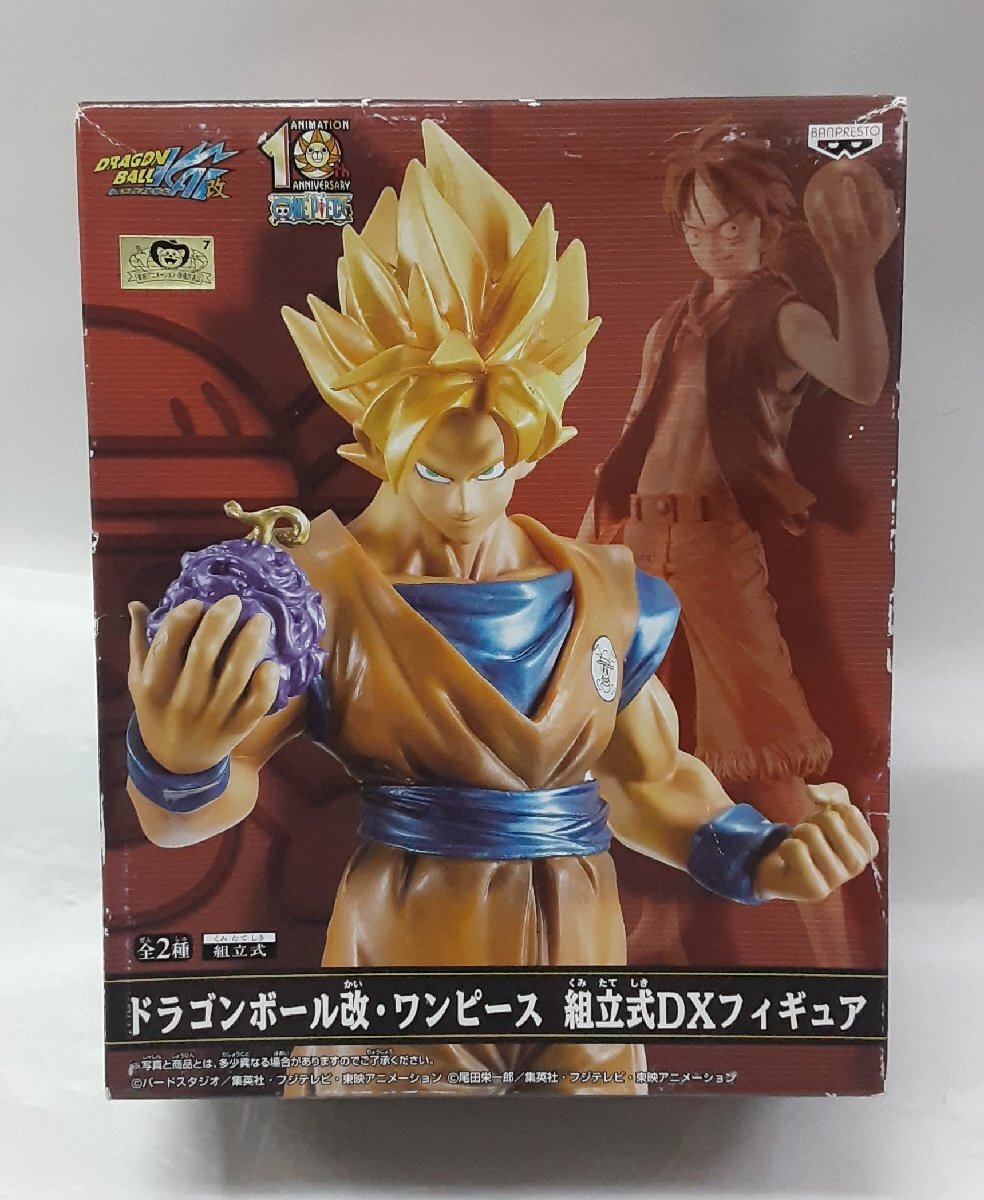 超サイヤ人 孫悟空 組立式DXフィギュア 悪魔の実 ドラゴンボール改 ワンピース 10th 未開封