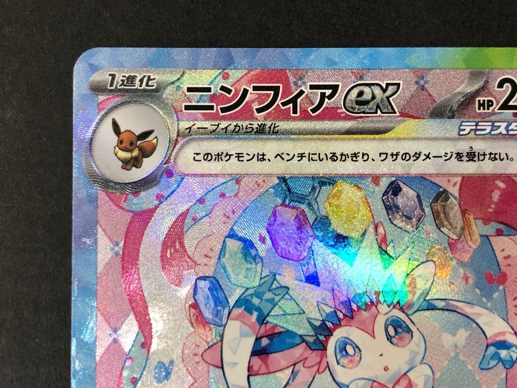 ① ニンフィアex SAR 212/187の通販 遊ING浜町店(657904097 ① ニンフィアex SAR 212/187の通販 遊ING浜町店(657904097
