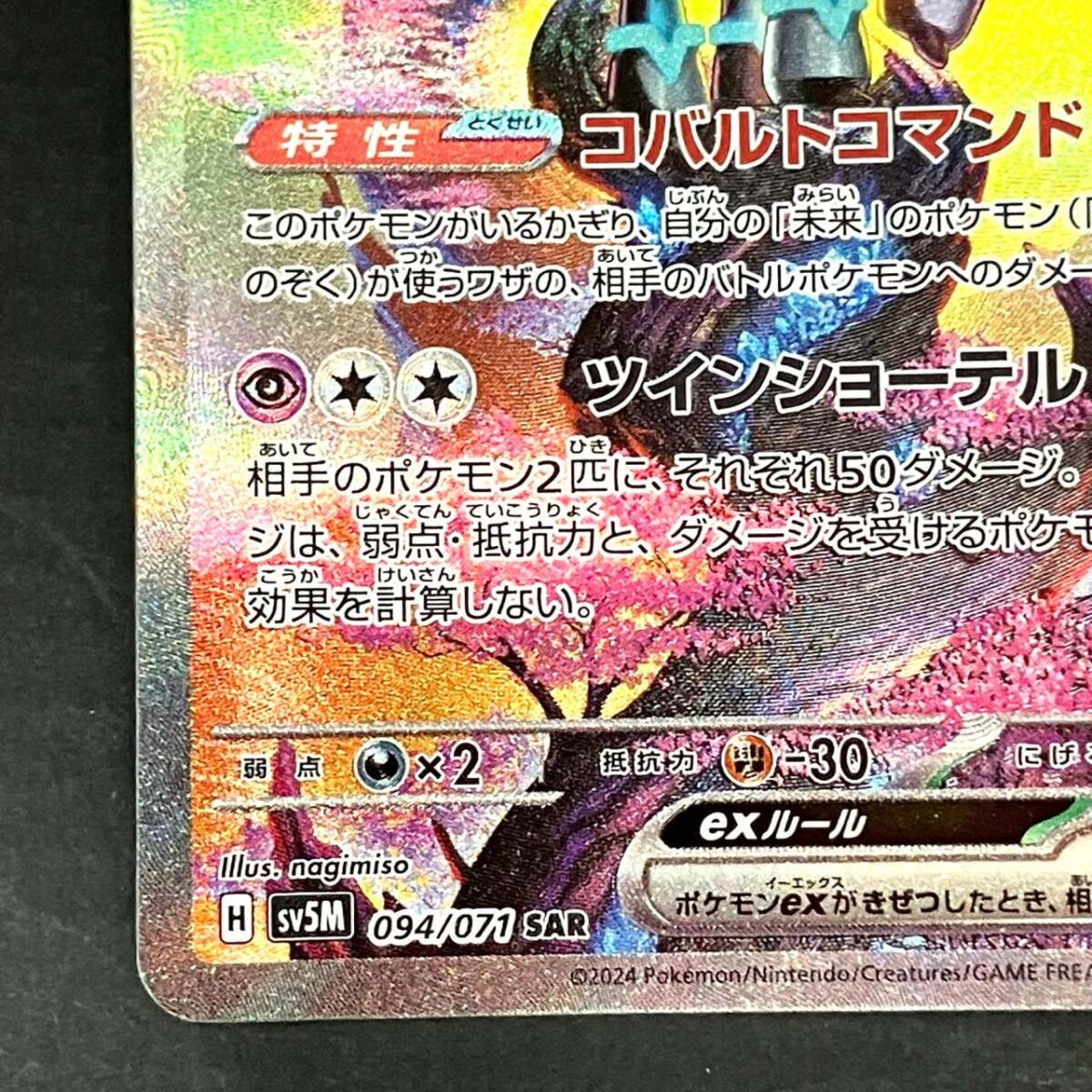01w5643 ポケモンカードゲーム ポケカ テツノカシラex【SAR 01w5643 ポケモンカードゲーム ポケカ テツノカシラex【SAR