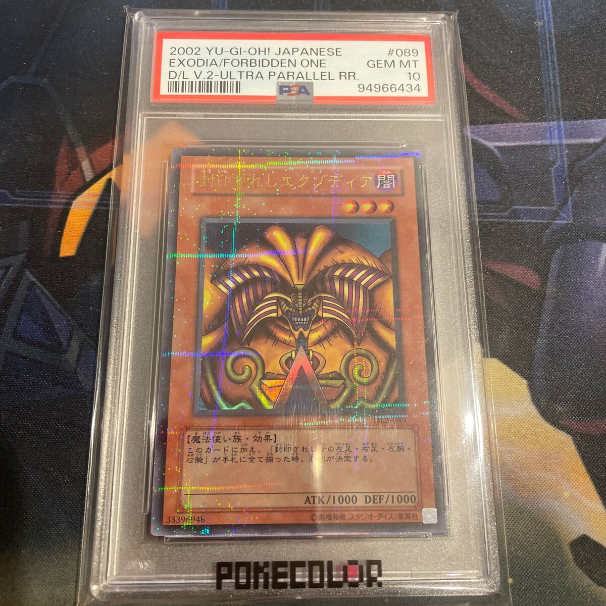 鑑定品 PSA10 】 極美品 世界19枚 封印されしエクゾディア 鑑定品 PSA10 】 極美品 世界19枚 封印されしエクゾディア