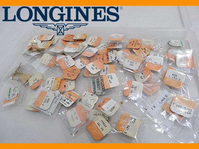 2024新商品 時計店保管品☆LONGIN/ロンジン☆部品 パーツ 竜頭 棒等 まとめて約 その他