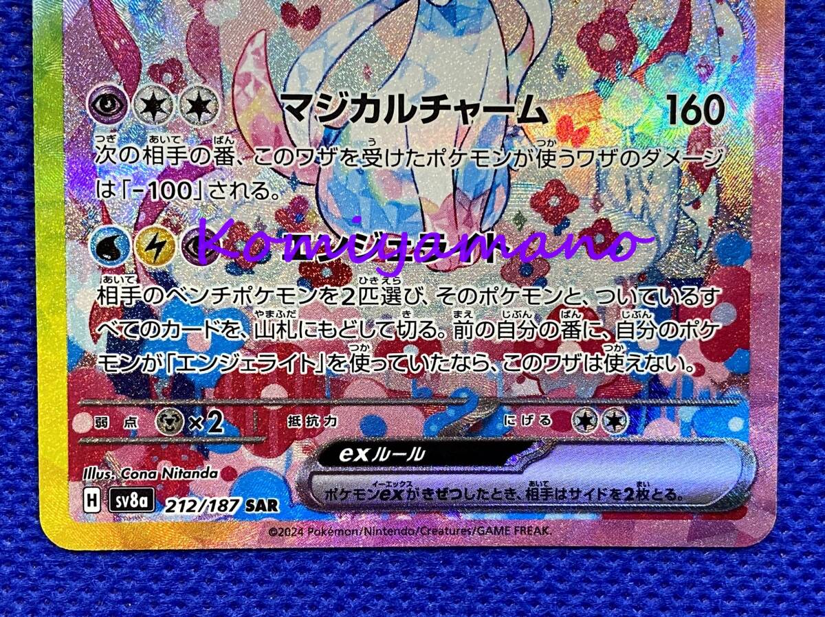 ポケモンカードゲーム テラスタルフェスex ニンフィアex SAR ポケモンカードゲーム テラスタルフェスex ニンフィアex SAR