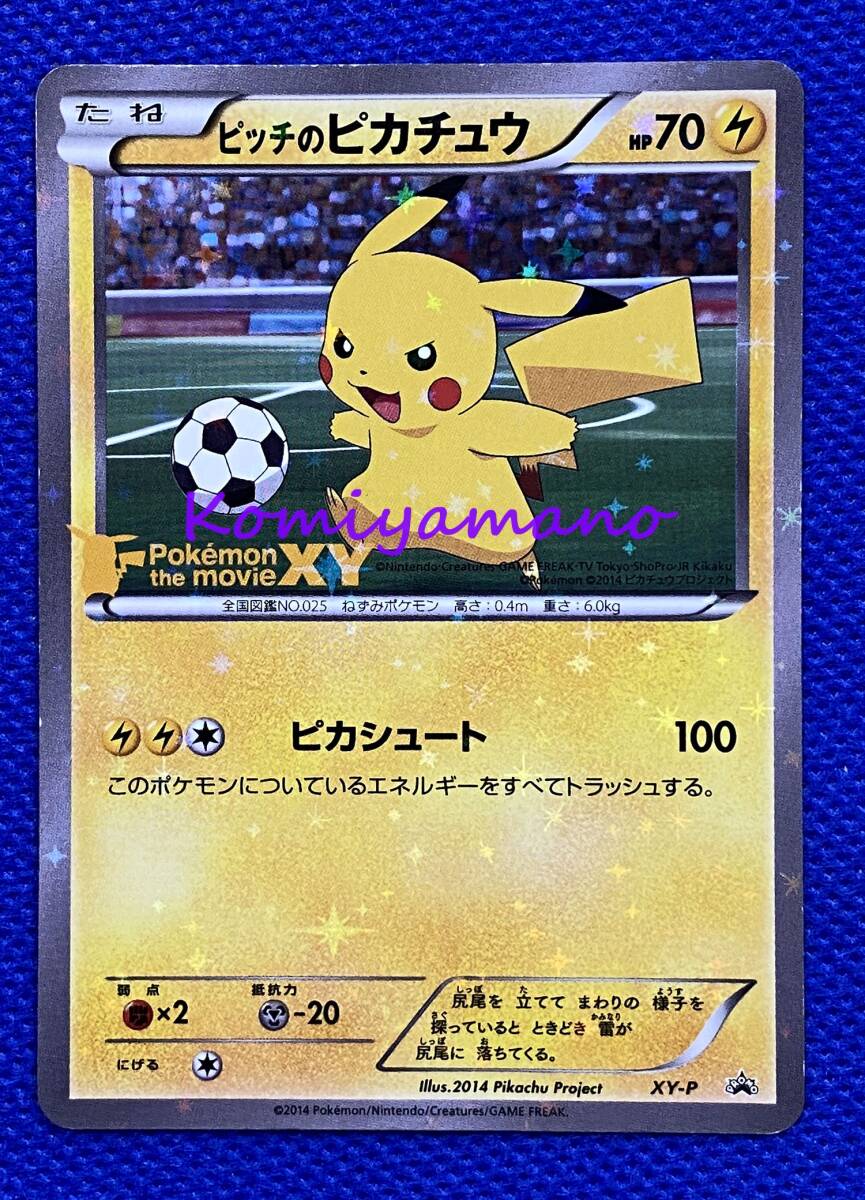 ポケモンカードゲーム ピッチのピカチュウ XY-P Pitch's Pikachu ポケモンカードゲーム ピッチのピカチュウ XY-P Pitch's Pikachu