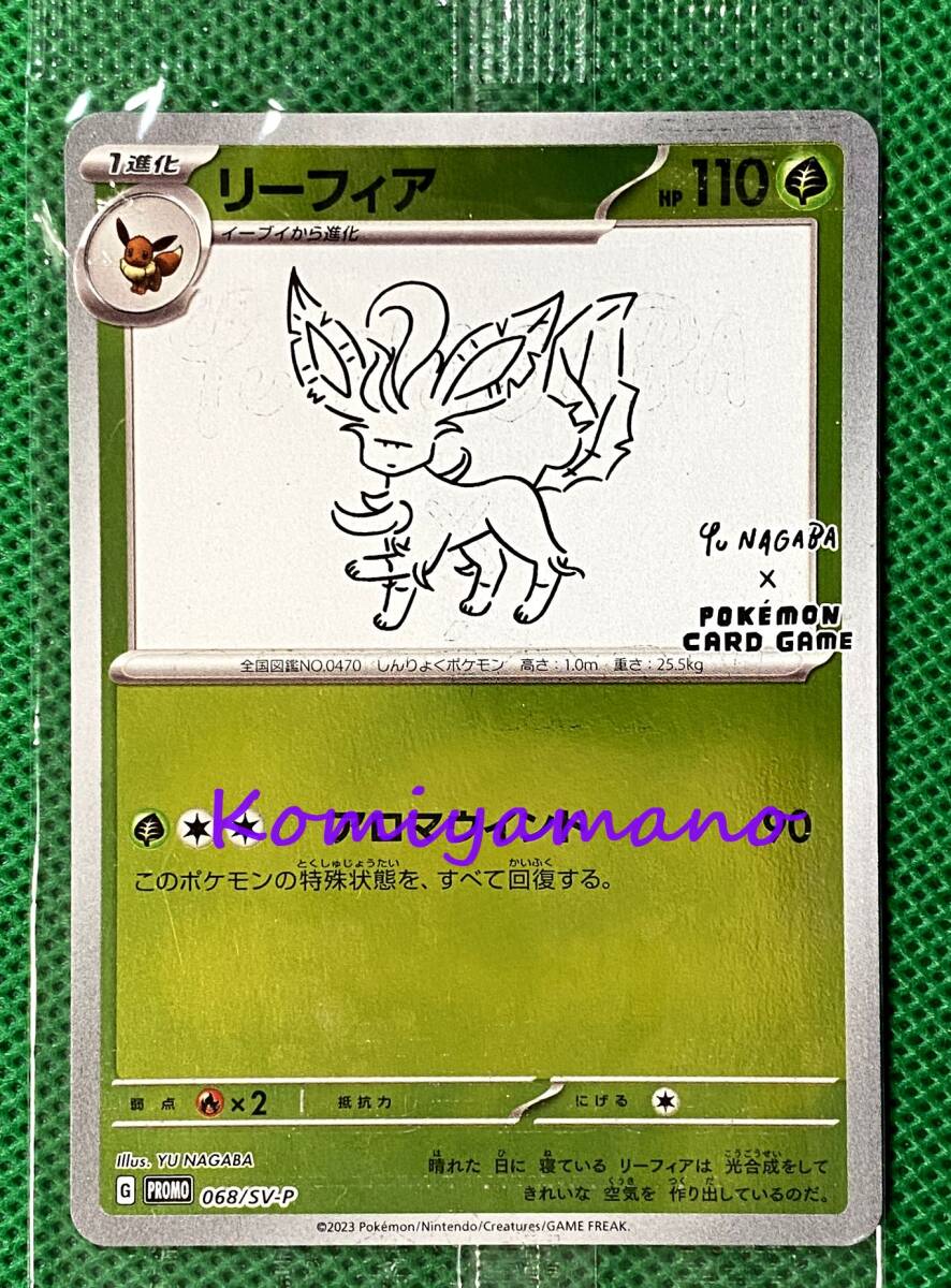 YU NAGABA × ポケモンカードゲーム プロモカード イーブイ YU NAGABA × ポケモンカードゲーム プロモカード イーブイ