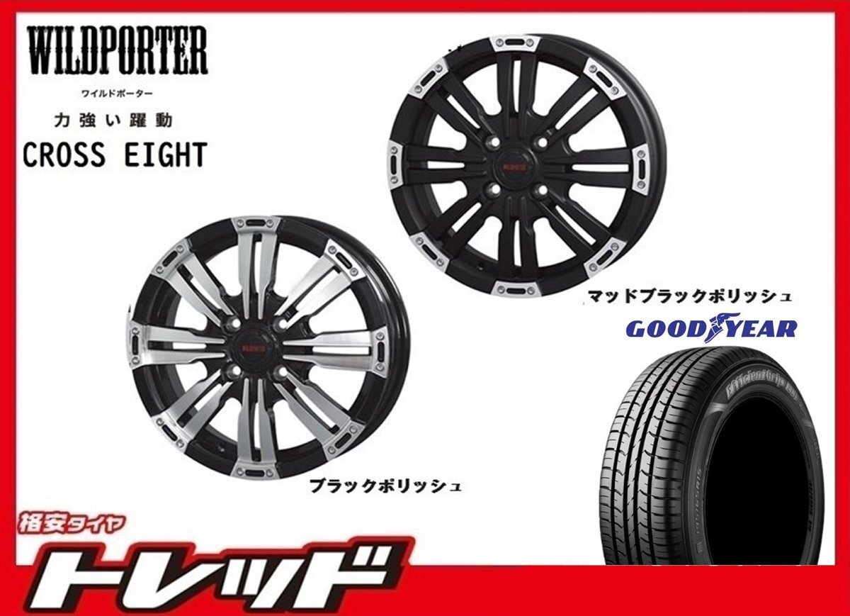 数量限定 2023年製)新横浜師岡店 新品タイヤアルミ4本set WILDPORTER クロスエイト 14インチ4.5J4穴100+45 グッドイヤー EG01 165/65R14