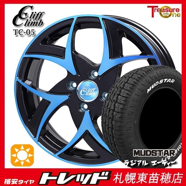 札幌東苗穂店 新品タイヤ&ホイールセット クリフクライム TC-05 14インチ +マッドスター ラジアルA/T 165/65R14 デリカD2 ハスラー等