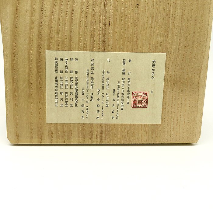 1円スタート!光琳かるた 小倉百人一首 ほるぷ出版 日本古典文学 1円スタート!光琳かるた 小倉百人一首 ほるぷ出版 日本古典文学