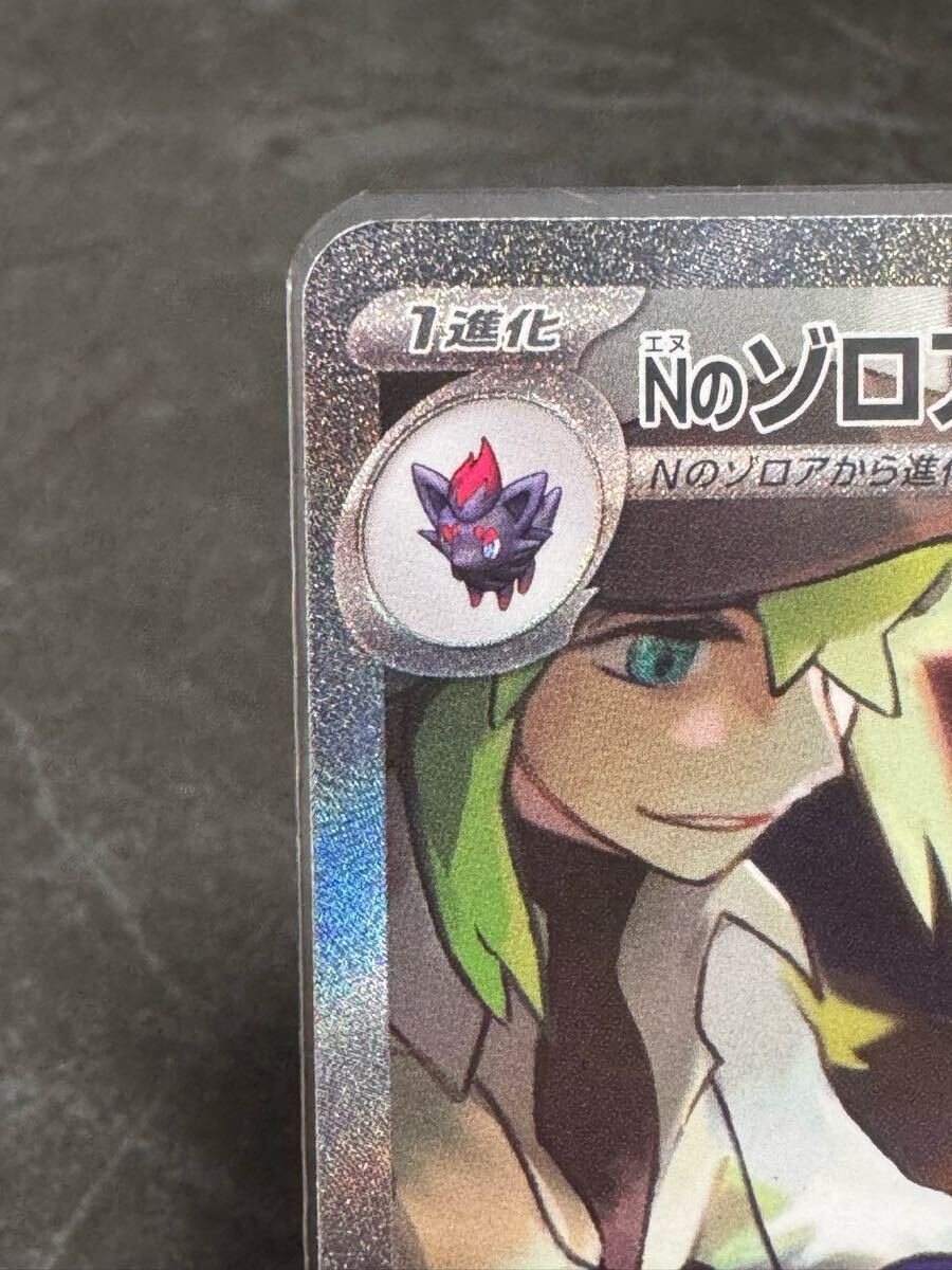 ポケモンカード バトルパートナーズ Nのゾロアークex SAR 美品 ポケモンカード バトルパートナーズ Nのゾロアークex SAR 美品