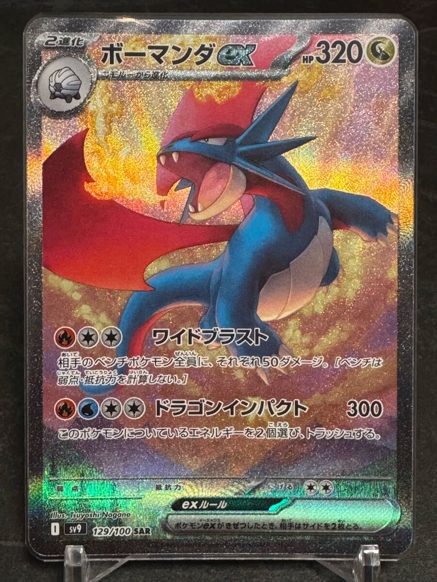 ポケモンカード バトルパートナーズ ボーマンダex SAR 美品 ポケモンカード バトルパートナーズ ボーマンダex SAR 美品