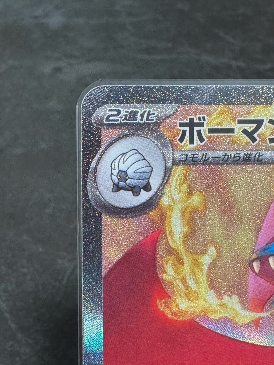 ポケモンカード バトルパートナーズ ボーマンダex SAR 美品 ポケモンカード バトルパートナーズ ボーマンダex SAR 美品