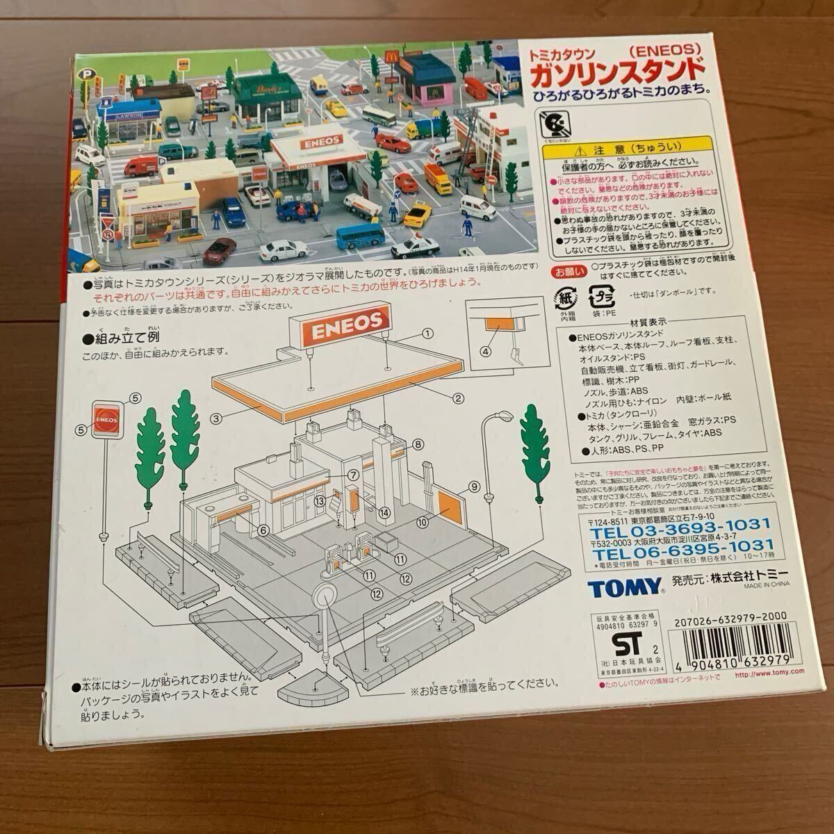 絶版 廃版 トミカ トミカタウン ガソリンスタンド （ENEOS