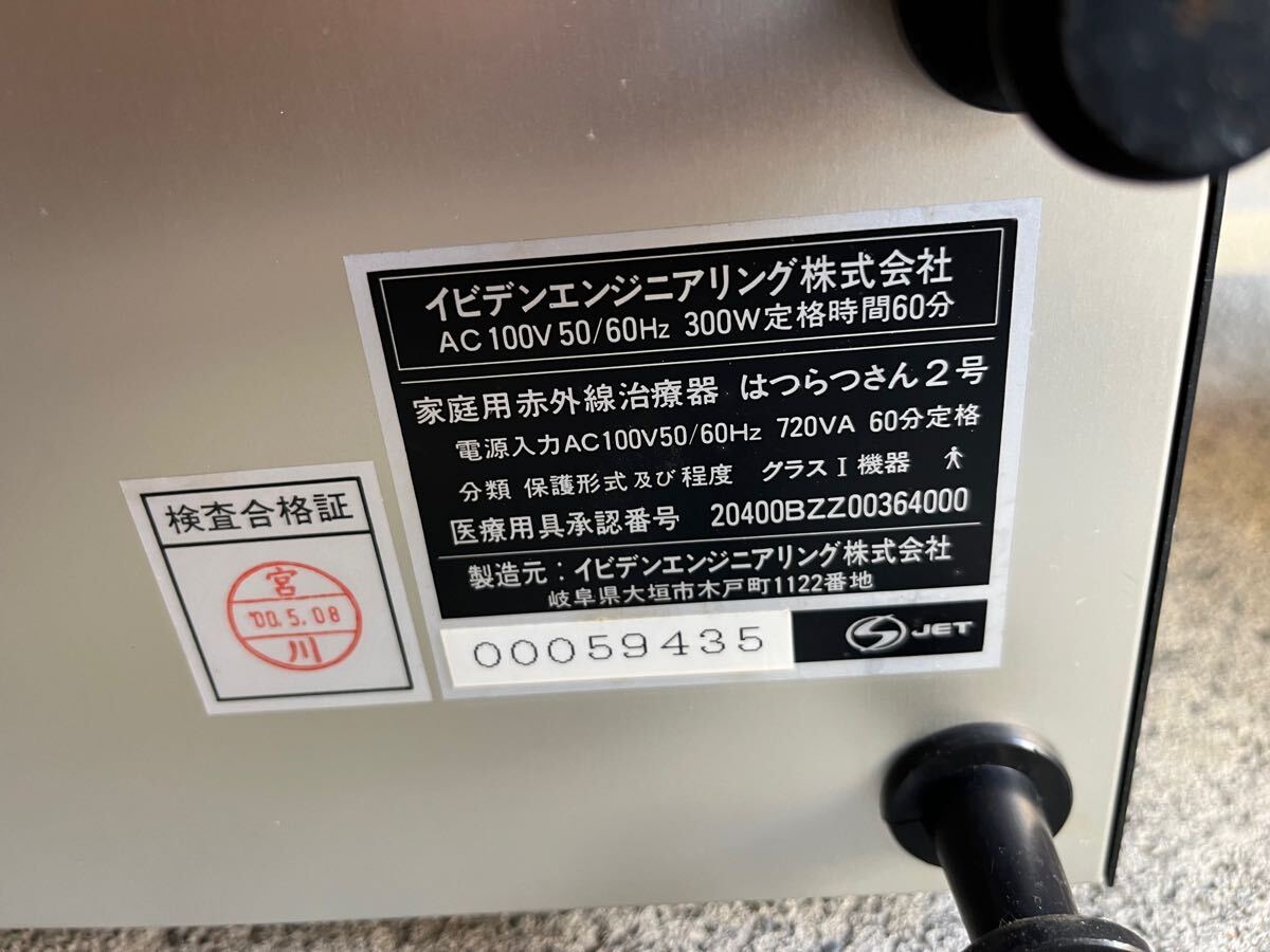 サナモア イビデンエンジニアリング株式会社 はつらつさん2号 サナモア イビデンエンジニアリング株式会社 はつらつさん2号