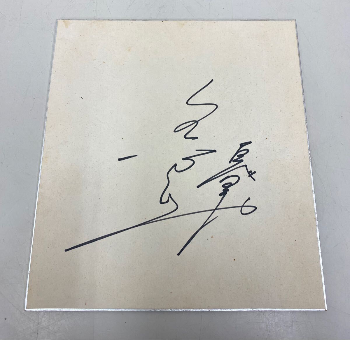 AK@ 球団関係者品 金田正一 直筆 サイン 色紙 読売ジャイアンツ AK@ 球団関係者品 金田正一 直筆 サイン 色紙 読売ジャイアンツ