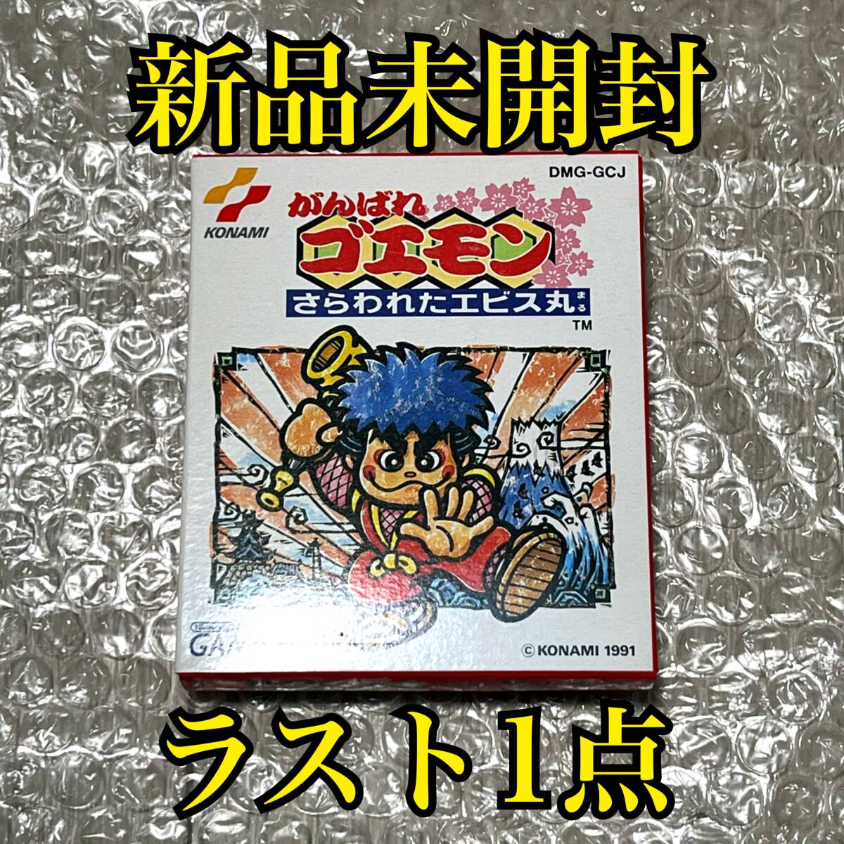 〈新品未開封・未使用・ラスト1点〉GB ゲームボーイ がんばれゴエモン さらわれたエビス丸 GAMEBOY Mystical Ninja Starring Goemon