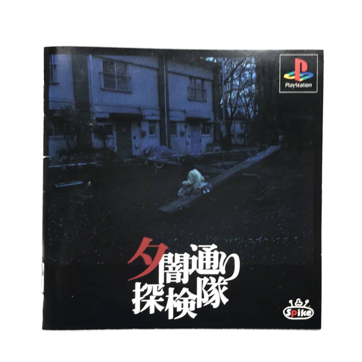 ☆中古品☆ スパイク ゲームソフト PS プレイステーションソフト ☆中古品☆ スパイク ゲームソフト PS プレイステーションソフト