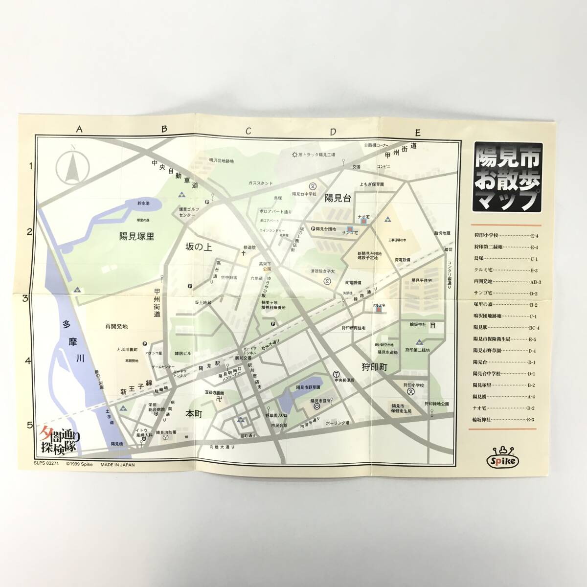 ☆中古品☆ スパイク ゲームソフト PS プレイステーションソフト ☆中古品☆ スパイク ゲームソフト PS プレイステーションソフト