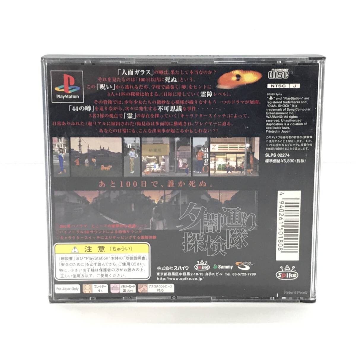 ☆中古品☆ スパイク ゲームソフト PS プレイステーションソフト ☆中古品☆ スパイク ゲームソフト PS プレイステーションソフト