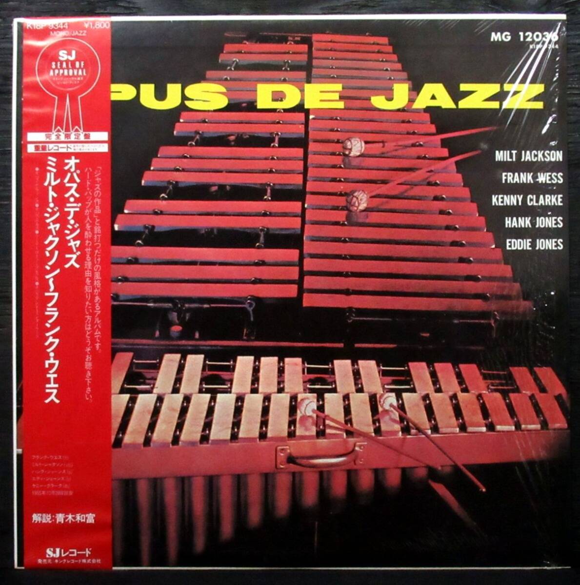☆ 重量盤 完全限定盤 ミルト・ジャクソン～フランク・ウエス『 オパス・デ・ジャズ 』帯付 K18P-9344＊Opus De Jazz. Milt Jackson