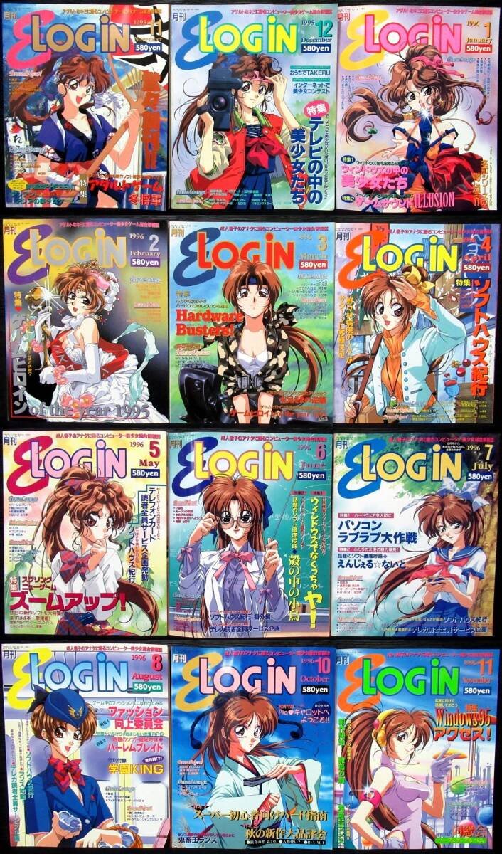 F3X『 イー・ログイン 12冊（1995年創刊号～1996年11月）アスペクト 』＊E-LOG IN. E-ログイン. 中嶋敦子. Aspect
