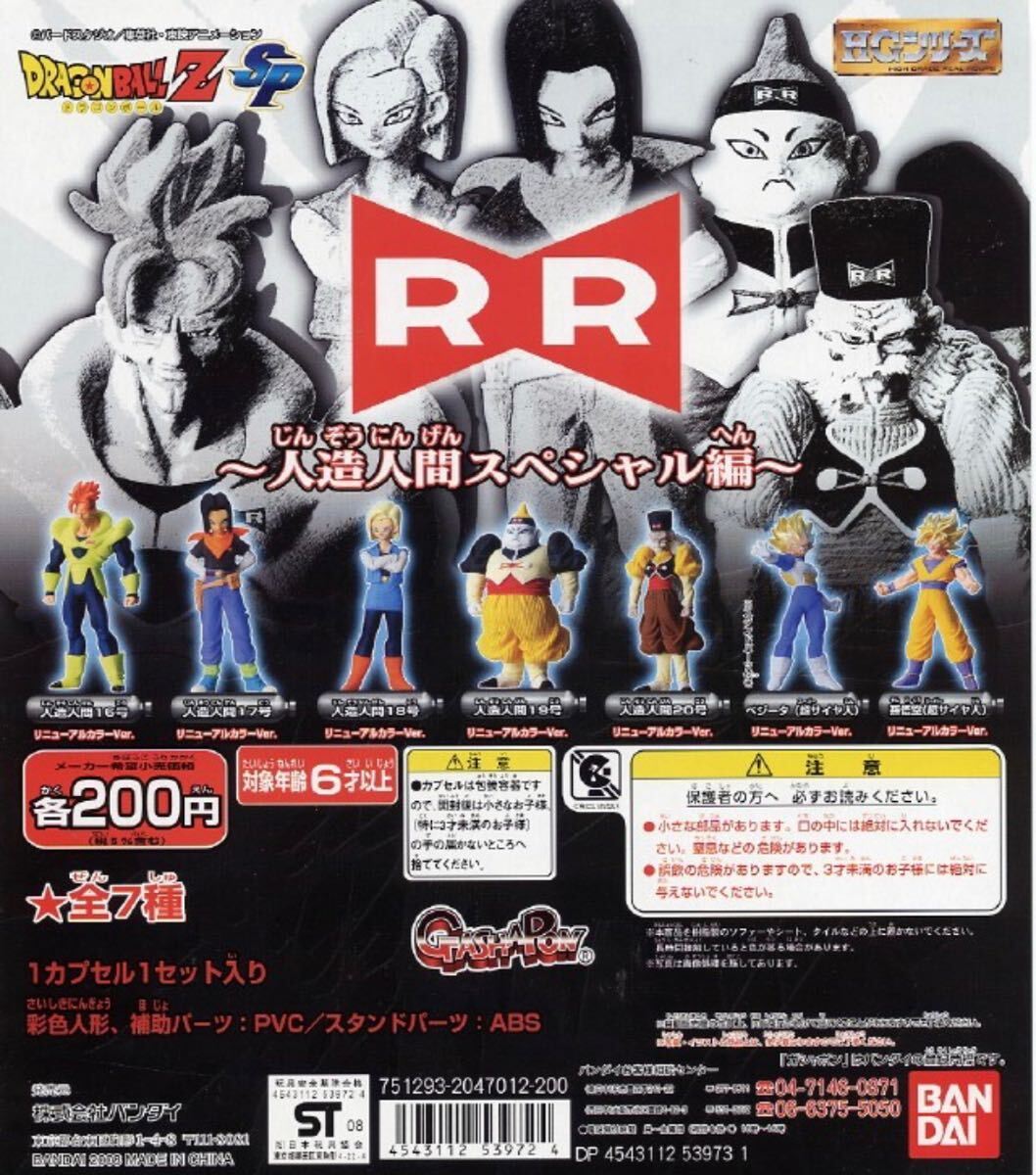 ドラゴンボールZ SP HGシリーズ フィギュア 7種セット 新品 未開封 〜人造人間スペシャル編〜 コンプリート HG ガシャポン バンダイ( ドラゴンボール)|売買されたオークション情報、Yahoo!オークション(旧ヤフオク!) の商品情報をアーカイブ公開 - オークファン(aucfan.com) ドラゴンボールZ SP HGシリーズ フィギュア 7種セット 新品 未開封 〜人造人間スペシャル編〜 コンプリート HG ガシャポン バンダイ( ドラゴンボール)|売買されたオークション情報、Yahoo!オークション(旧ヤフオク!) の商品情報をアーカイブ公開 - オークファン(aucfan.com)