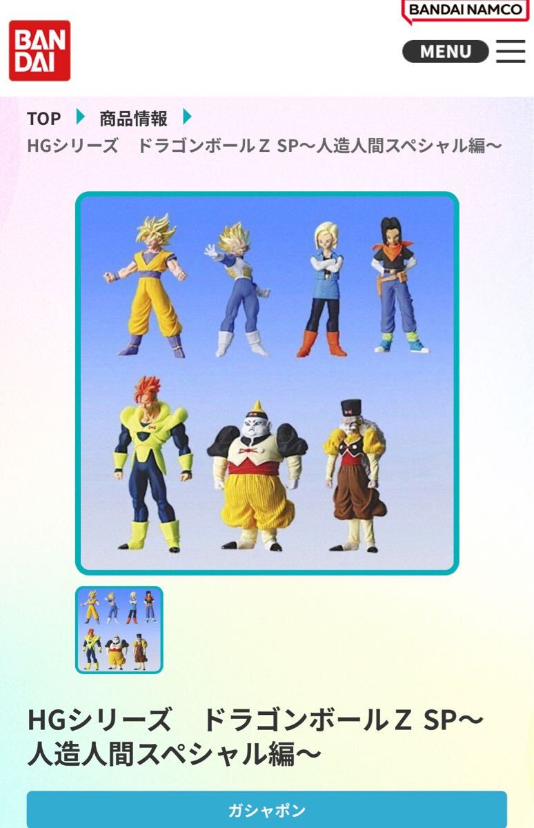 ドラゴンボールZ SP HGシリーズ フィギュア 7種セット 新品 未開封 〜人造人間スペシャル編〜 コンプリート HG ガシャポン バンダイ 売買されたオークション情報 落札价格 【au payマーケット】の商品情報をアーカイブ公開 ドラゴンボールZ SP HGシリーズ フィギュア 7種セット 新品 未開封 〜人造人間スペシャル編〜 コンプリート HG ガシャポン バンダイ 売買されたオークション情報 落札价格 【au payマーケット】の商品情報をアーカイブ公開