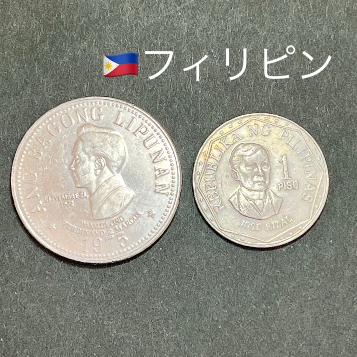 フィリピン 硬貨2枚 5ペソ(1975)1ペソ(1976)古銭 旧硬貨 フィリピン 硬貨2枚 5ペソ(1975)1ペソ(1976)古銭 旧硬貨