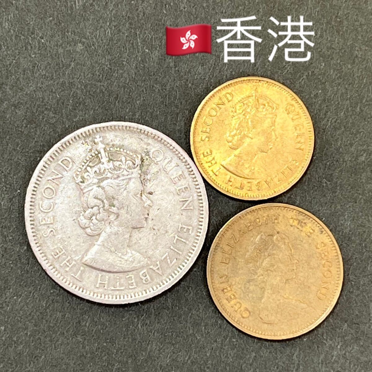 香港 硬貨3枚 1ドル(1960)50セント(1980)10セント(1974 香港 硬貨3枚 1ドル(1960)50セント(1980)10セント(1974